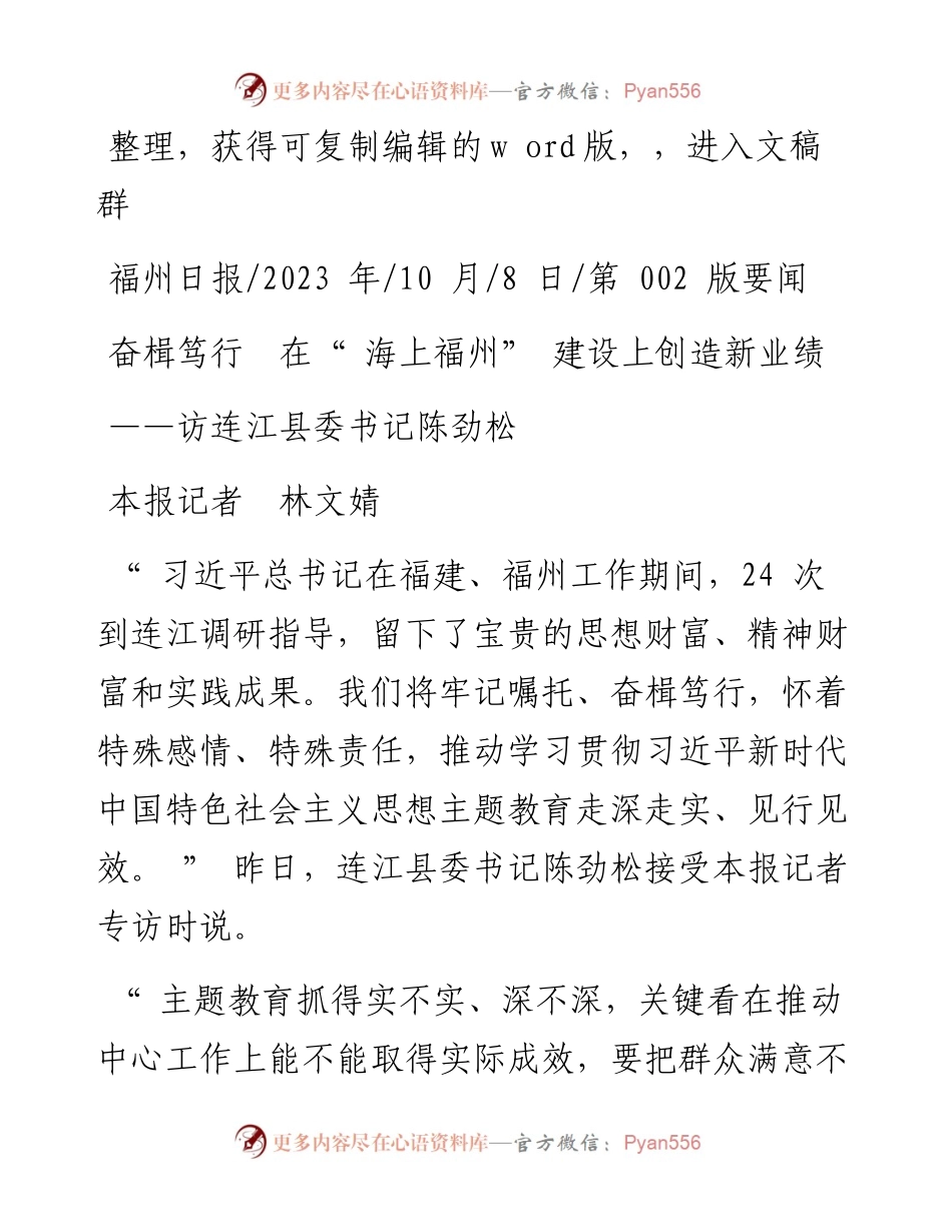 2023.10.08本报记者林文婧：奋楫笃行在海上福州建设上创造新业绩.docx_第1页