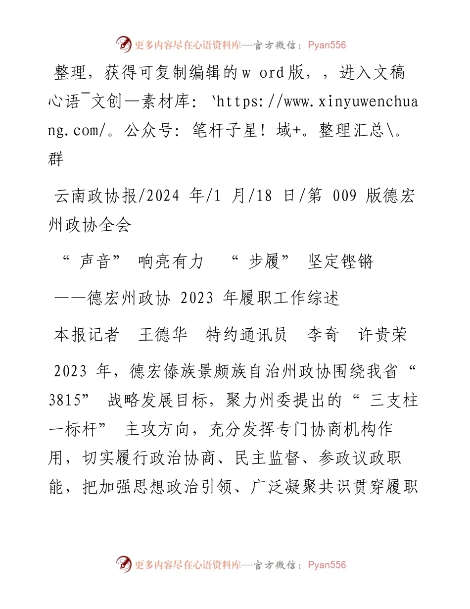 2024.01.18本报记者王德华特约通讯员李奇许贵荣：声音响亮有力步履坚定铿锵.docx_第1页