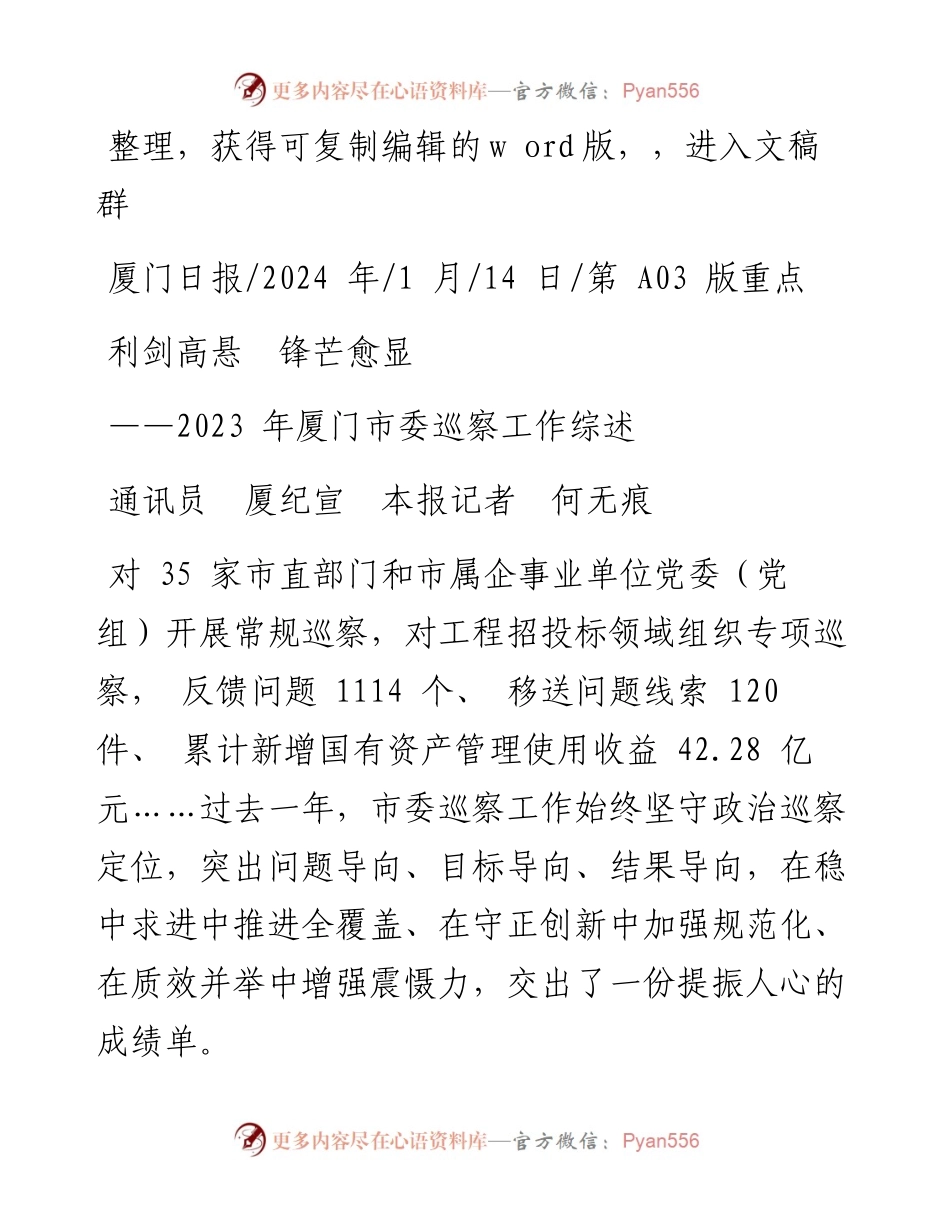 2024.01.14通讯员厦纪宣本报记者何无痕：利剑高悬锋芒愈显.docx_第1页