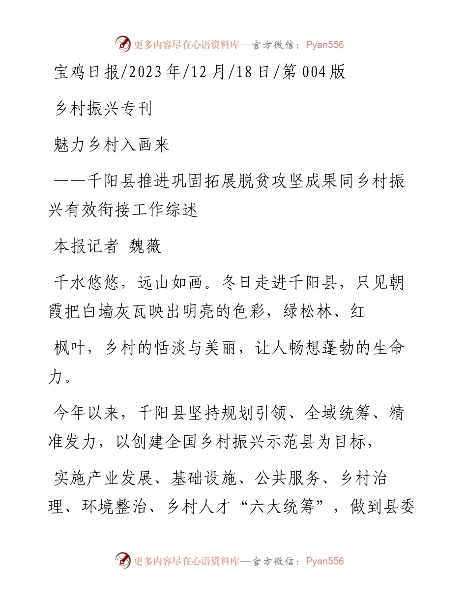 2023.12.18本报记者魏薇：魅力乡村入画来.docx_第1页