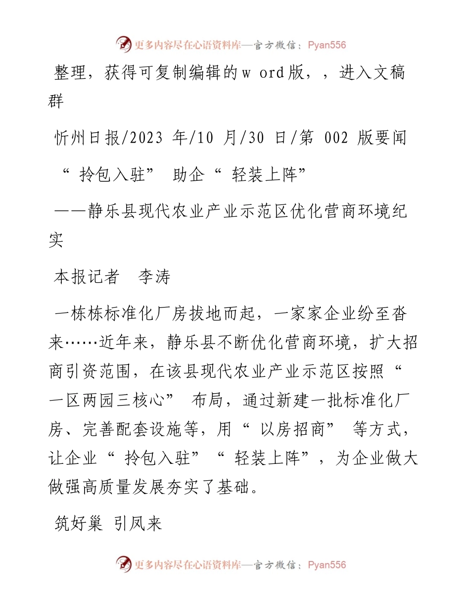 2023.10.30本报记者李涛：拎包入驻助企轻装上阵.docx_第1页