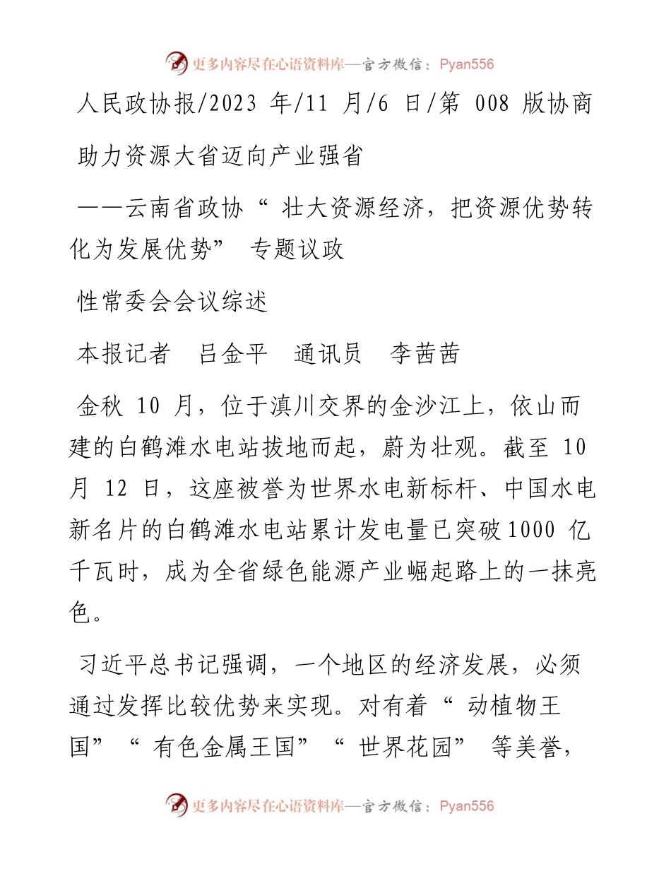 2023.11.06本报记者吕金平通讯员李茜茜：助力资源大省迈向产业强省——“政论文微博号”整理.docx_第1页