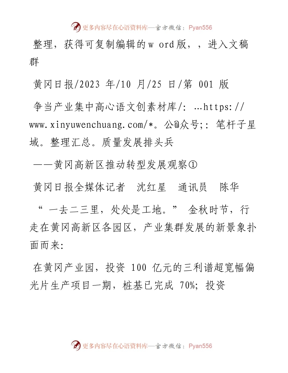 2023.10.25黄冈日报全媒体记者沈红星通讯员陈华：争当产业集中高质量发展排头兵.docx_第1页
