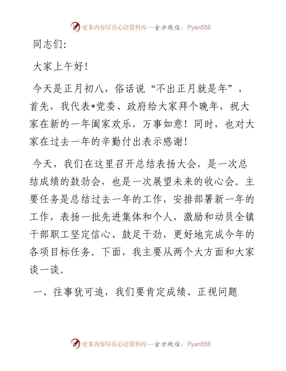 2023年度工作总结表扬大会暨2024年重点工作动员部署会议上的讲话.docx_第1页