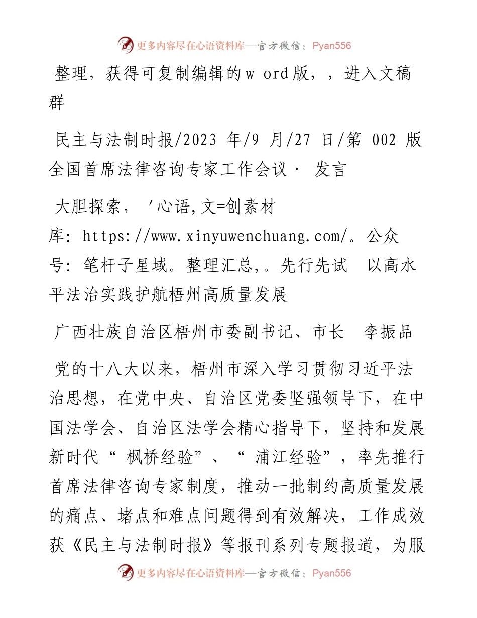 2023.09.27广西壮族自治区梧州市委副书记、市长李振品：大胆探索，先行先试以高水平法治实践护航梧州高质量发展.docx_第1页