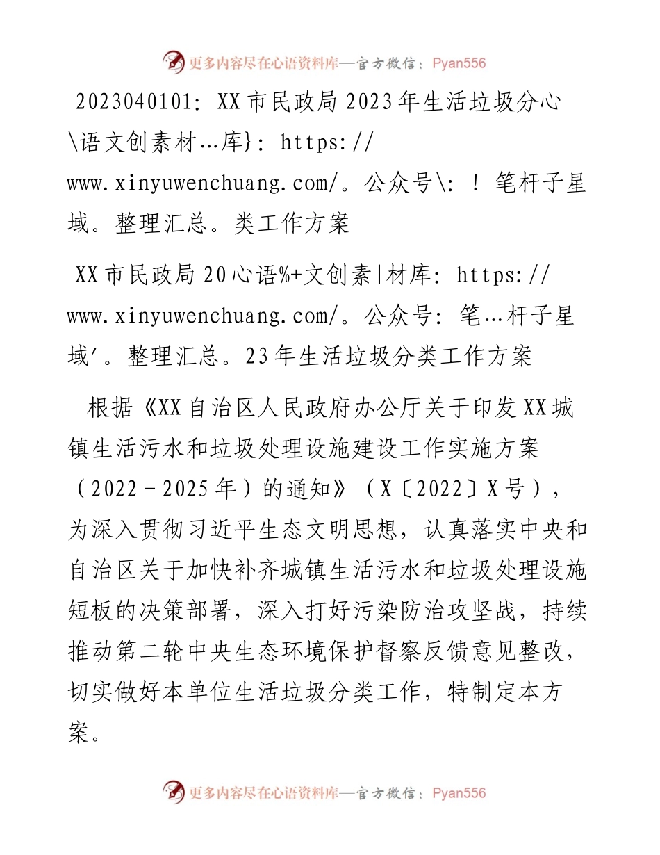 20230402：XX市民政局2023年生活垃圾分类工作方案.docx_第1页