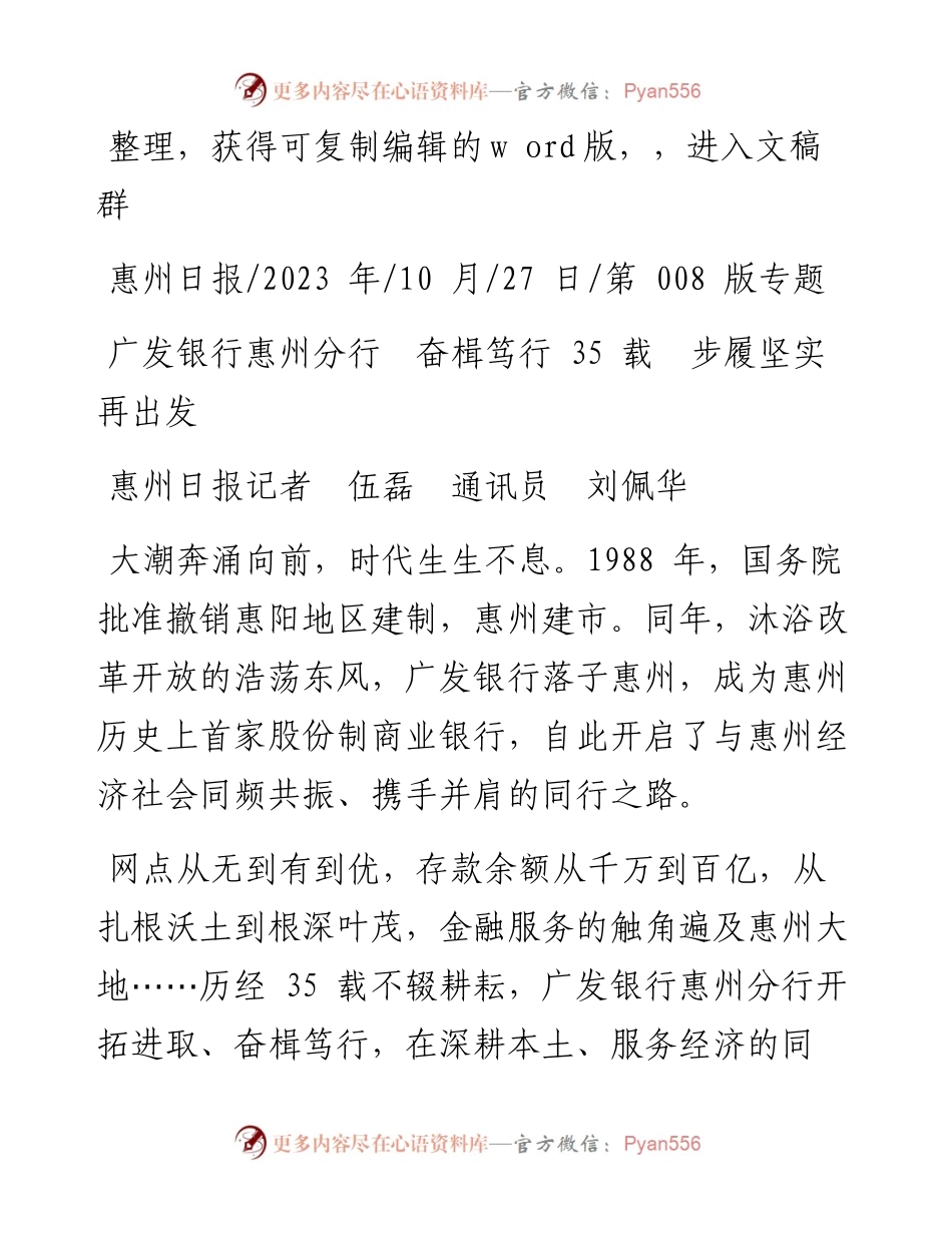 2023.10.27惠州日报记者伍磊通讯员刘佩华：广发银行惠州分行奋楫笃行35载步履坚实再出发.docx_第1页