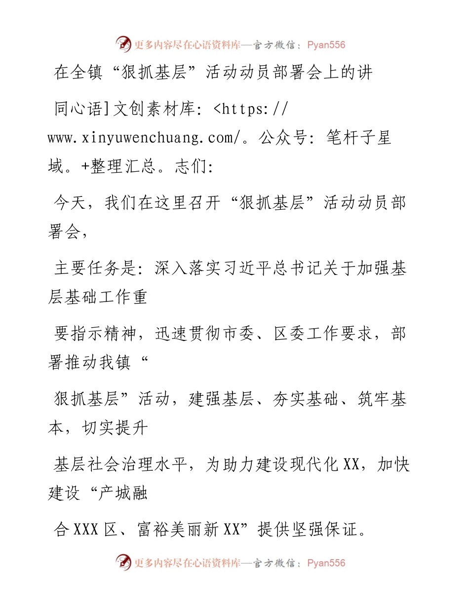 20230323：某镇党委书记在狠抓基层活动动员部署会上的讲话.docx_第1页