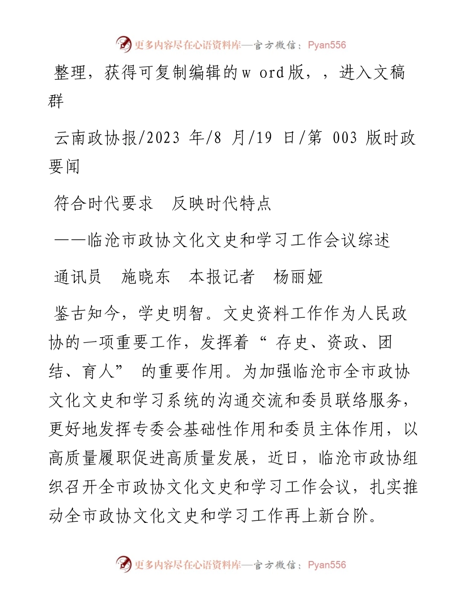 2023.08.19通讯员施晓东本报记者杨丽娅：符合时代要求反映时代特点.docx_第1页