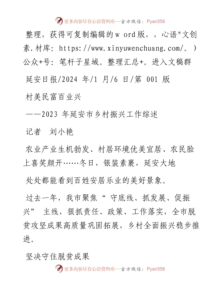 2024.01.06记者刘小艳：村美民富百业兴.docx_第1页