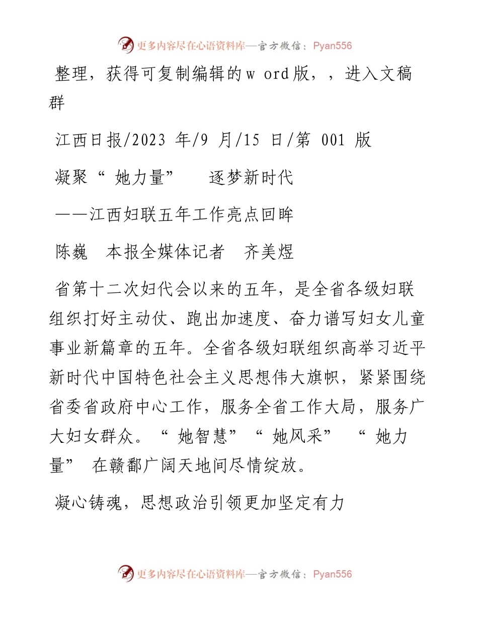 2023.09.15陈巍本报全媒体记者齐美煜：凝聚她力量逐梦新时代.docx_第1页