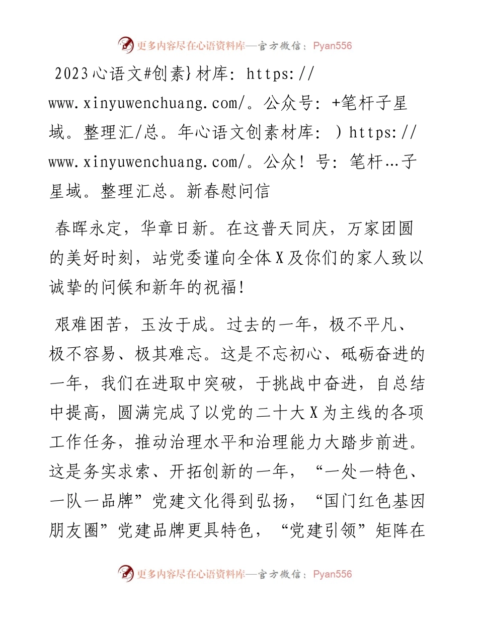 2023年新春慰问信.docx_第1页