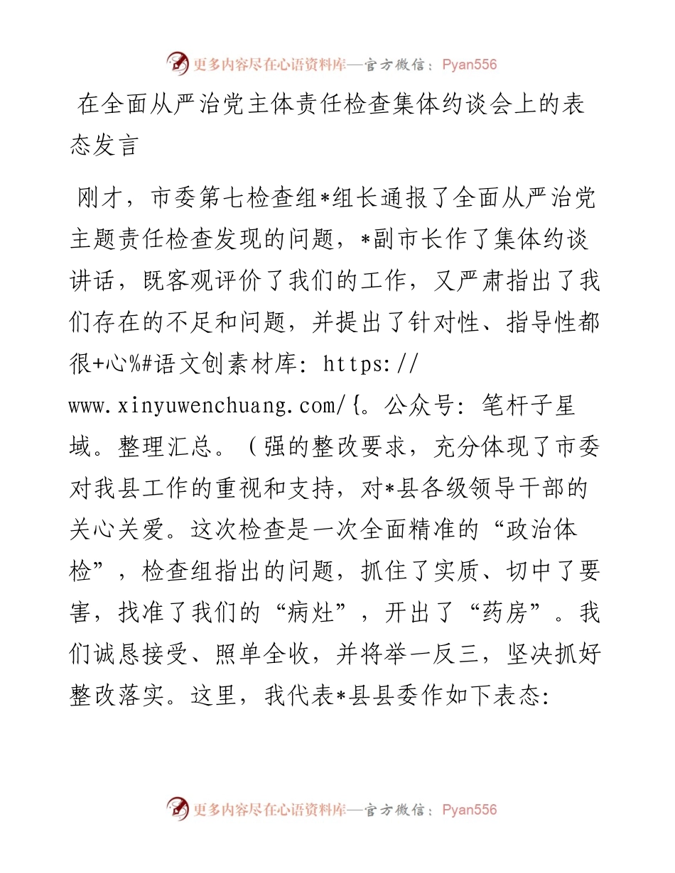 20230313：在全面从严治党主体责任检查集体约谈会上的表态发言.docx_第1页