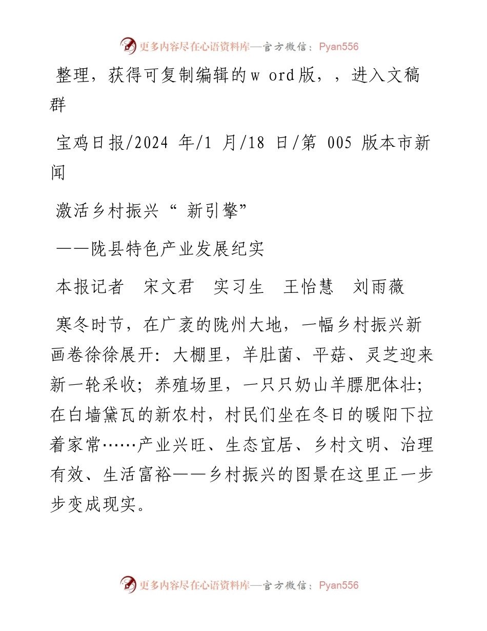 2024.01.18本报记者宋文君实习生王怡慧刘雨薇：激活乡村振兴新引擎.docx_第1页