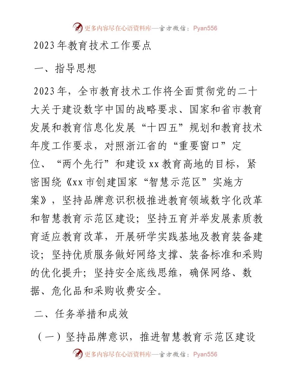 2023年教育技术工作要点.docx_第1页