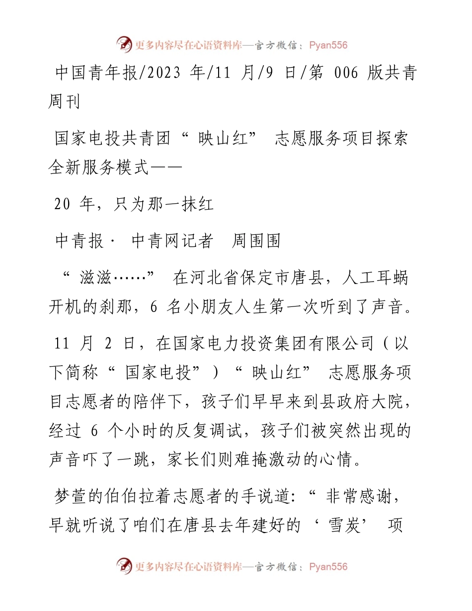2023.11.09中青报·中青网记者周围围：20年，只为那一抹红——“政论文微博号”整理.docx_第1页