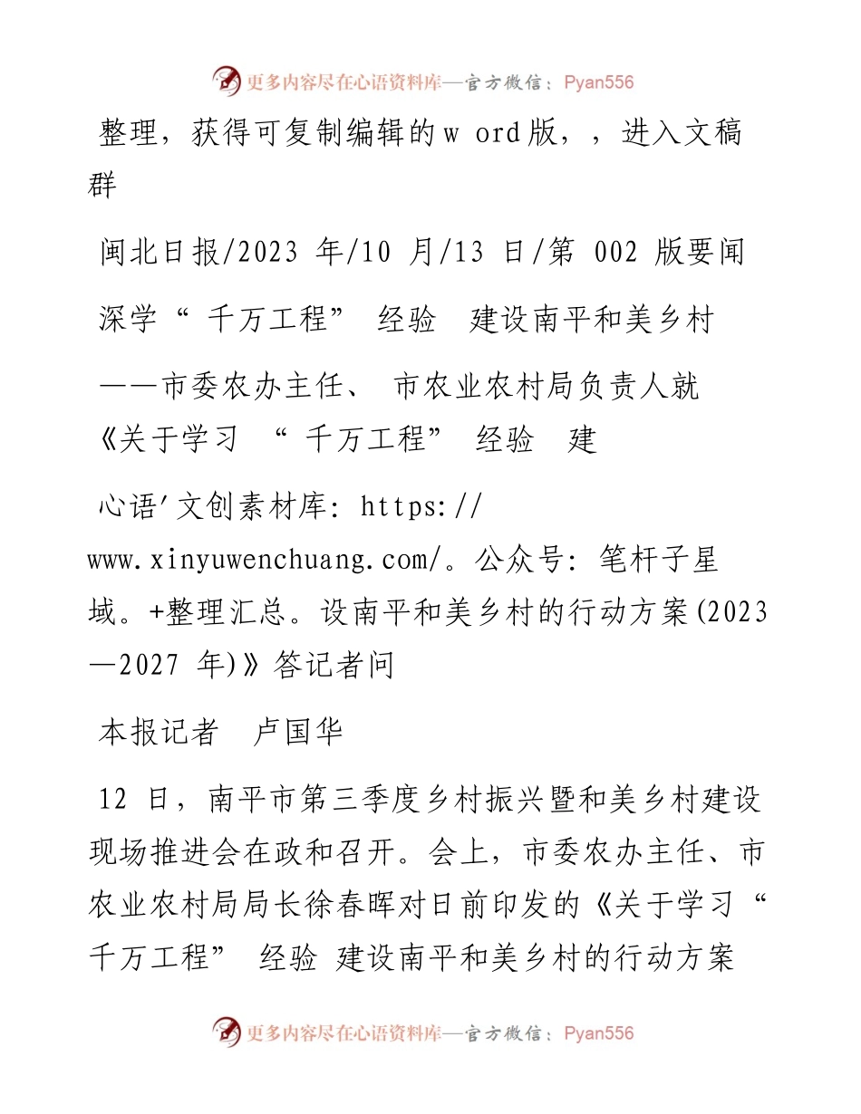 2023.10.13本报记者卢国华：深学千万工程经验建设南平和美乡村.docx_第1页