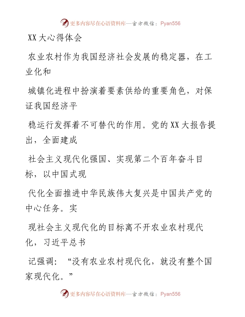 20230415：二十大心得体会(2).docx_第1页