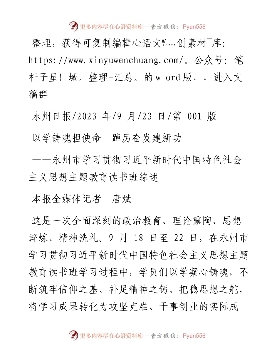 2023.09.23本报全媒体记者唐斌：以学铸魂担使命踔厉奋发建新功.docx_第1页