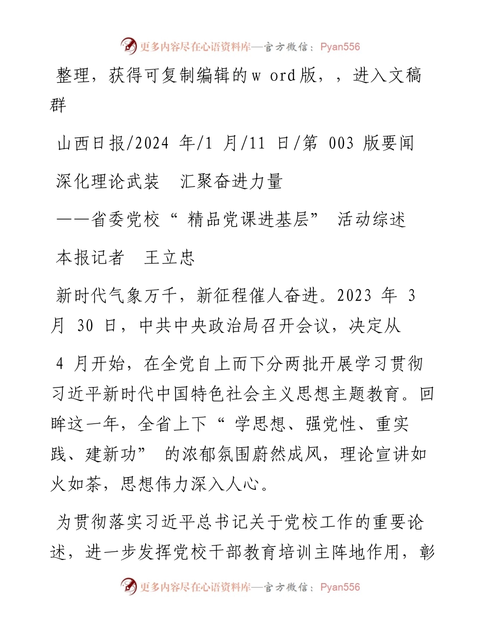 2024.01.11本报记者王立忠：深化理论武装汇聚奋进力量.docx_第1页