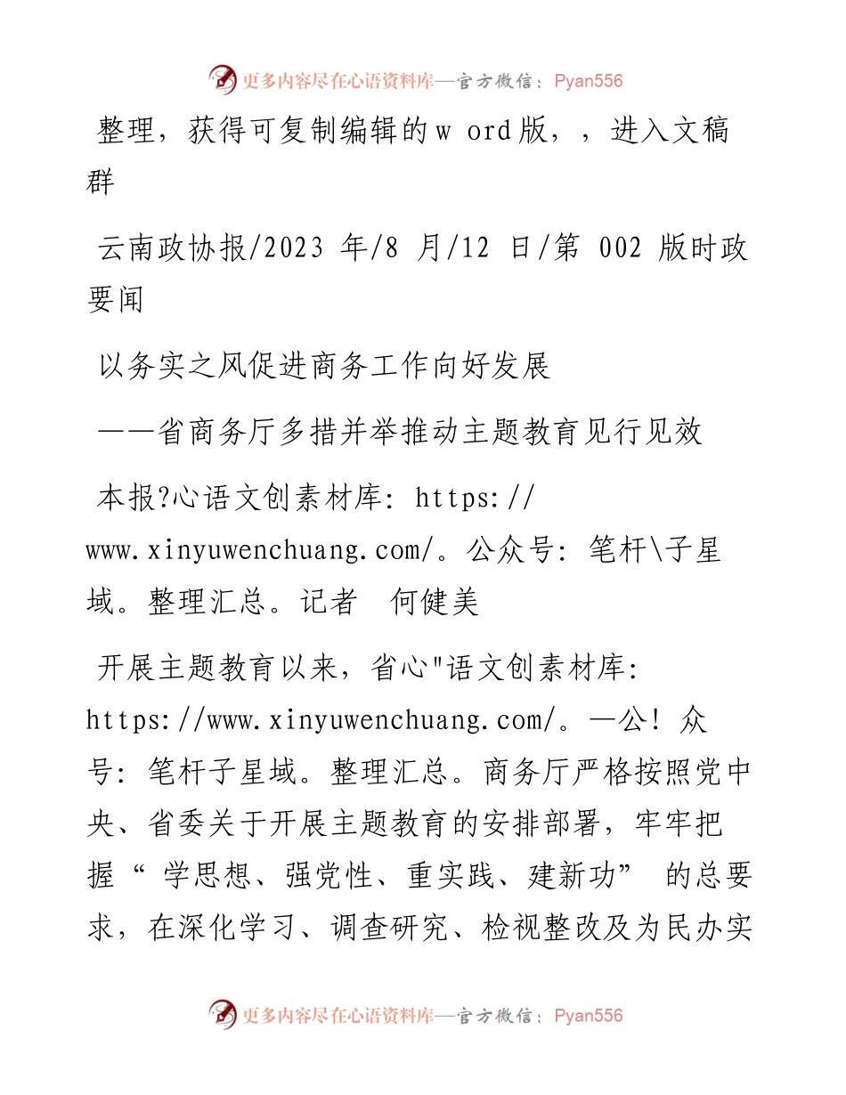 2023.08.12本报记者何健美：以务实之风促进商务工作向好发展.docx_第1页