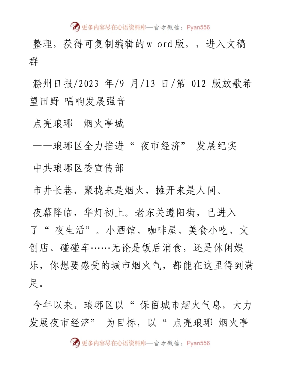 2023.09.13中共琅琊区委宣传部：点亮琅琊烟火亭城.docx_第1页