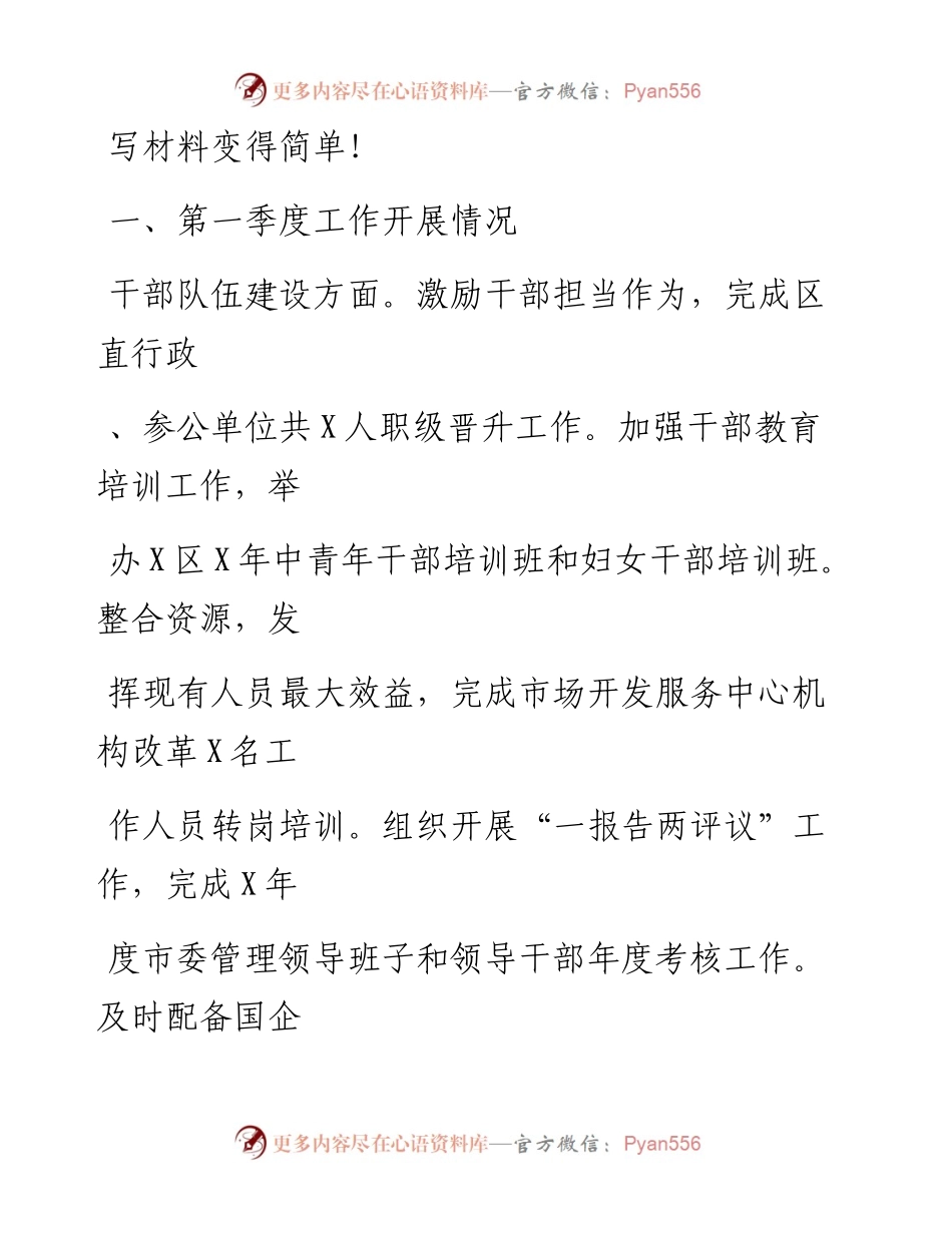 20230408：组织部2023年第一季度组织工作总结.docx_第1页