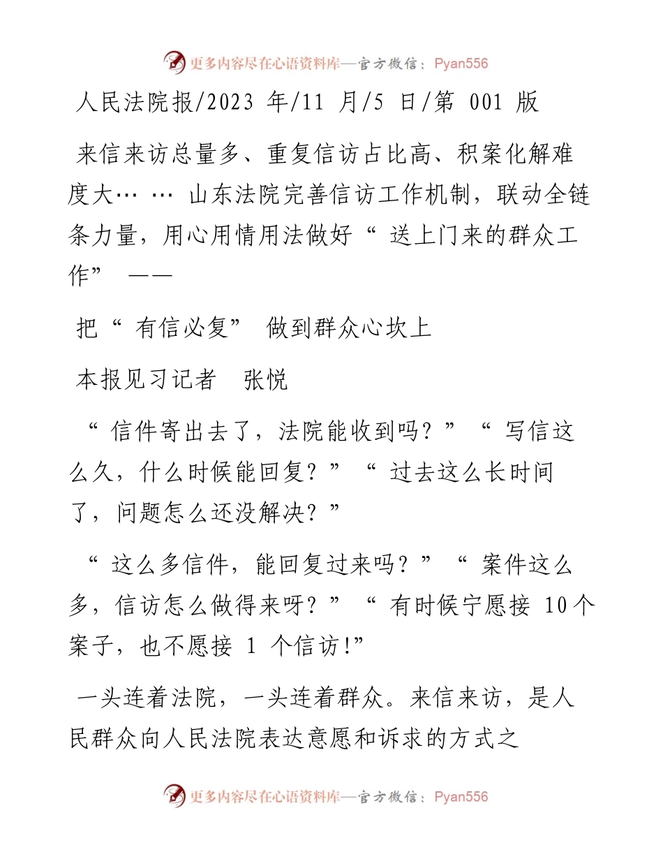 2023.11.05本报见习记者张悦：把有信必复做到群众心坎上——“政论文微博号”整理.docx_第1页