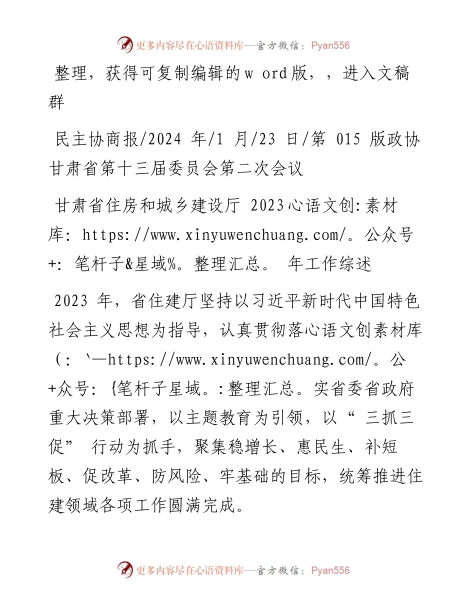 2024.01.23：甘肃省住房和城乡建设厅2023年工作综述.docx_第1页