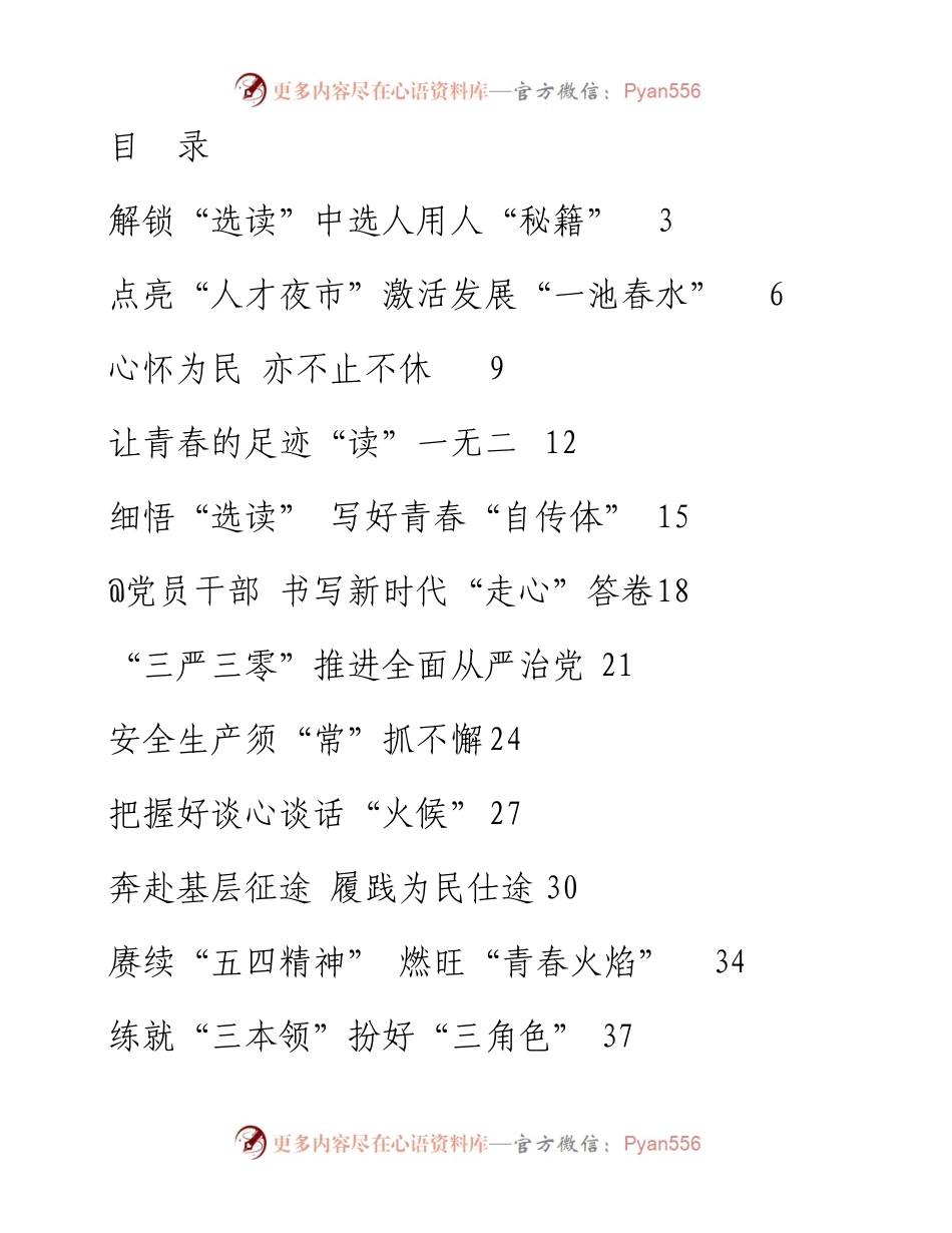 2023年《习近平著作选读》学习心得-25篇.docx_第1页