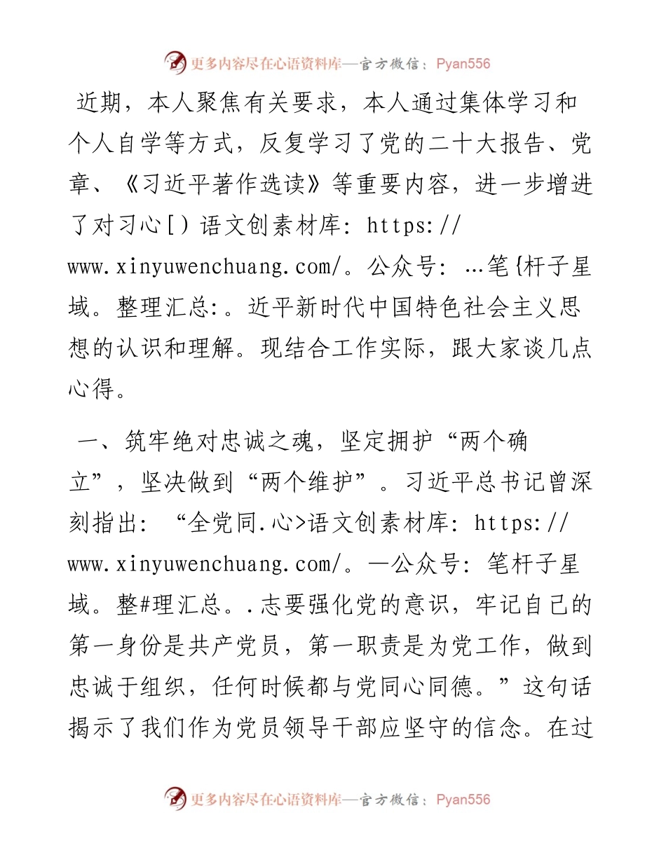 2023年主题教育专题民主生活会会前研讨交流发言材料.docx_第1页