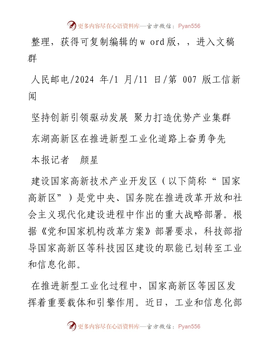 2024.01.11本报记者颜星：东湖高新区在推进新型工业化道路上奋勇争先.docx_第1页