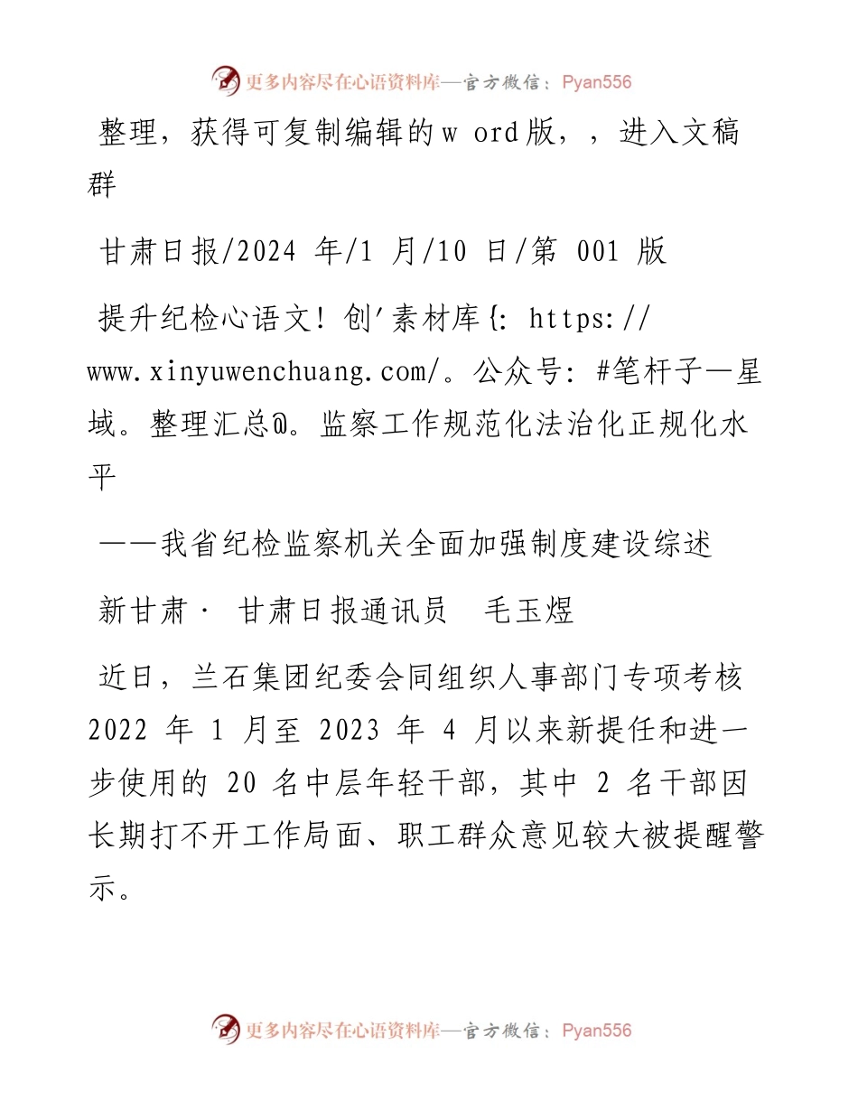 2024.01.10新甘肃·甘肃日报通讯员毛玉煜：提升纪检监察工作规范化法治化正规化水平.docx_第1页