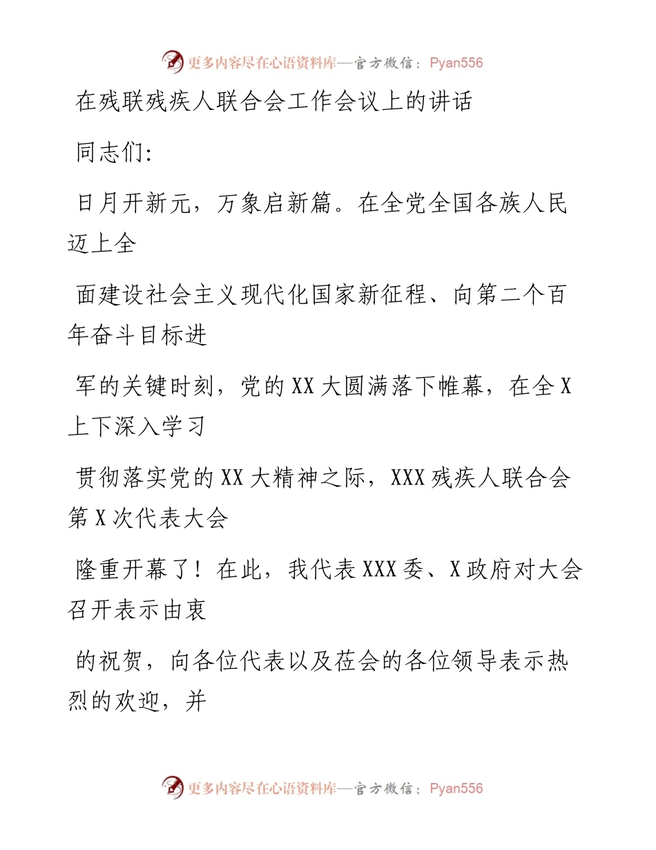 20230413：在残联残疾人联合会工作会议上的讲话.docx_第1页