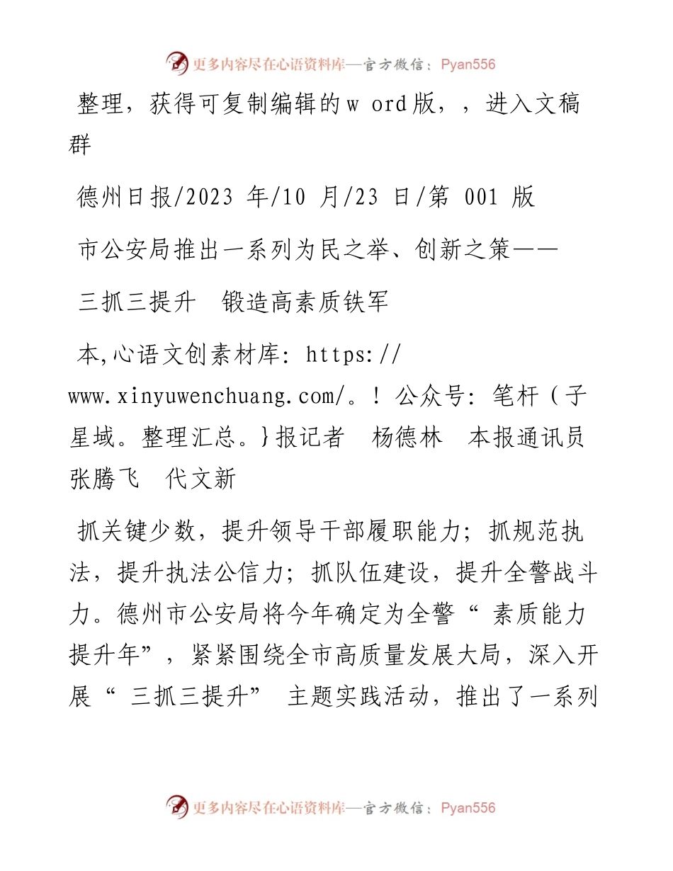 2023.10.23本报记者杨德林本报通讯员张腾飞代文新：三抓三提升锻造高素质铁军.docx_第1页