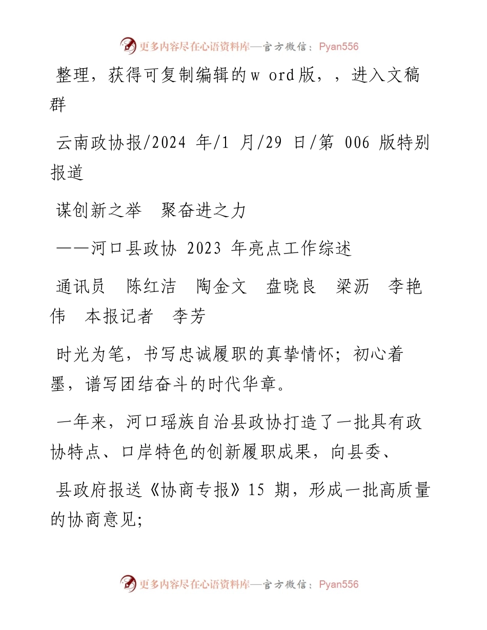 2024.01.29通讯员陈红洁陶金文盘晓良梁沥李艳伟本报记者李芳：谋创新之举聚奋进之力.docx_第1页
