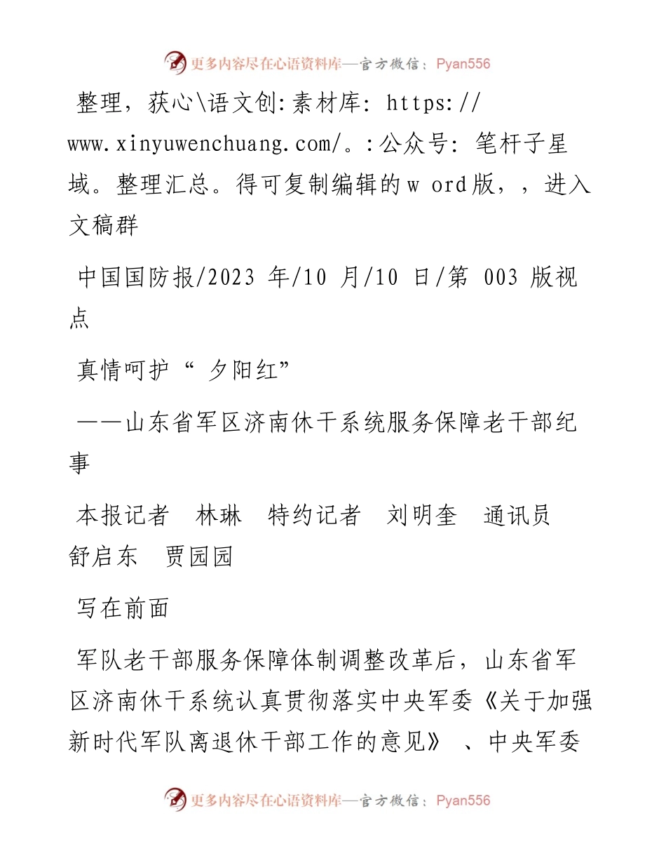 2023.10.10本报记者林琳特约记者刘明奎通讯员舒启东贾园园：真情呵护夕阳红.docx_第1页