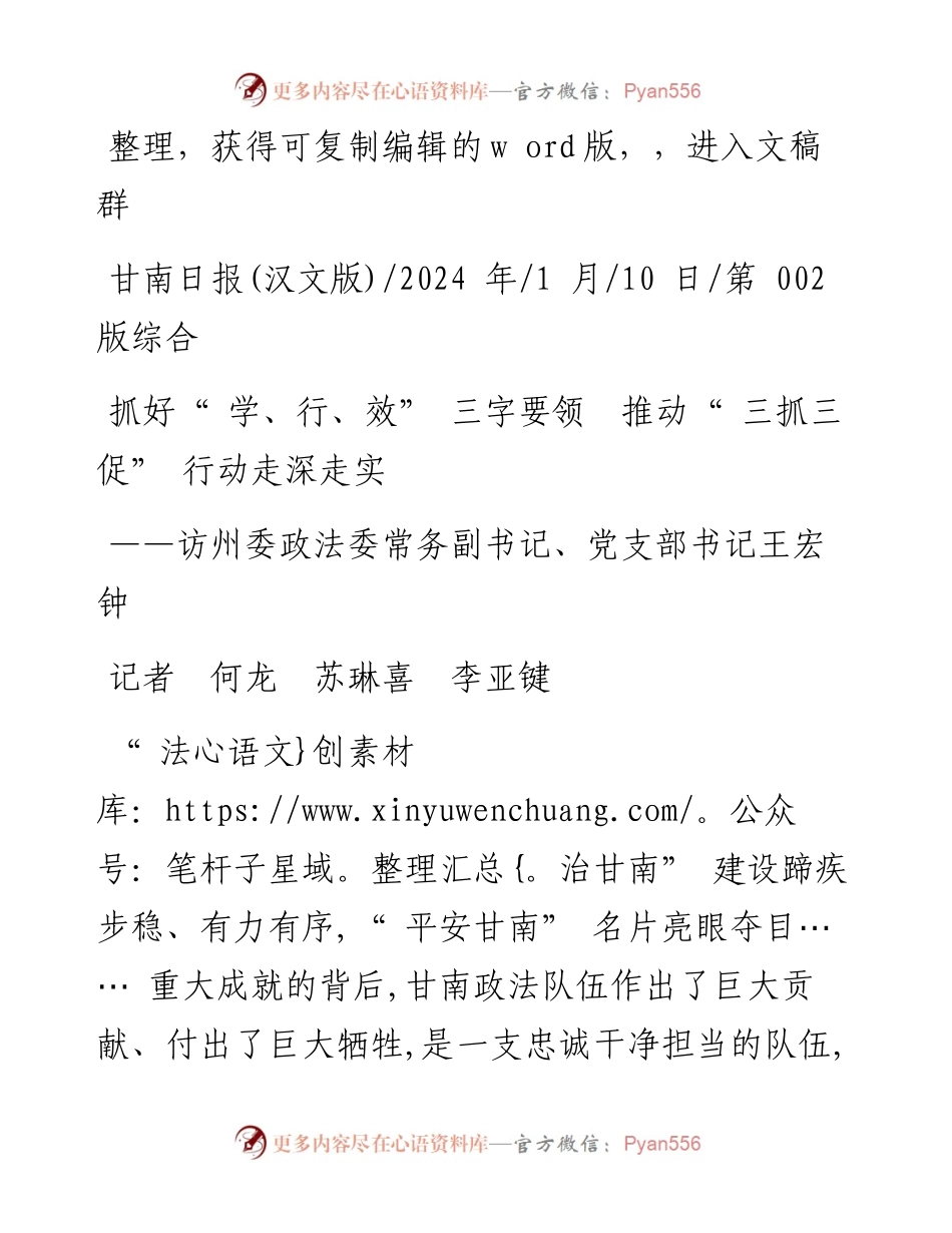 2024.01.10记者何龙苏琳喜李亚键：抓好学、行、效三字要领推动三抓三促行动走深走实.docx_第1页