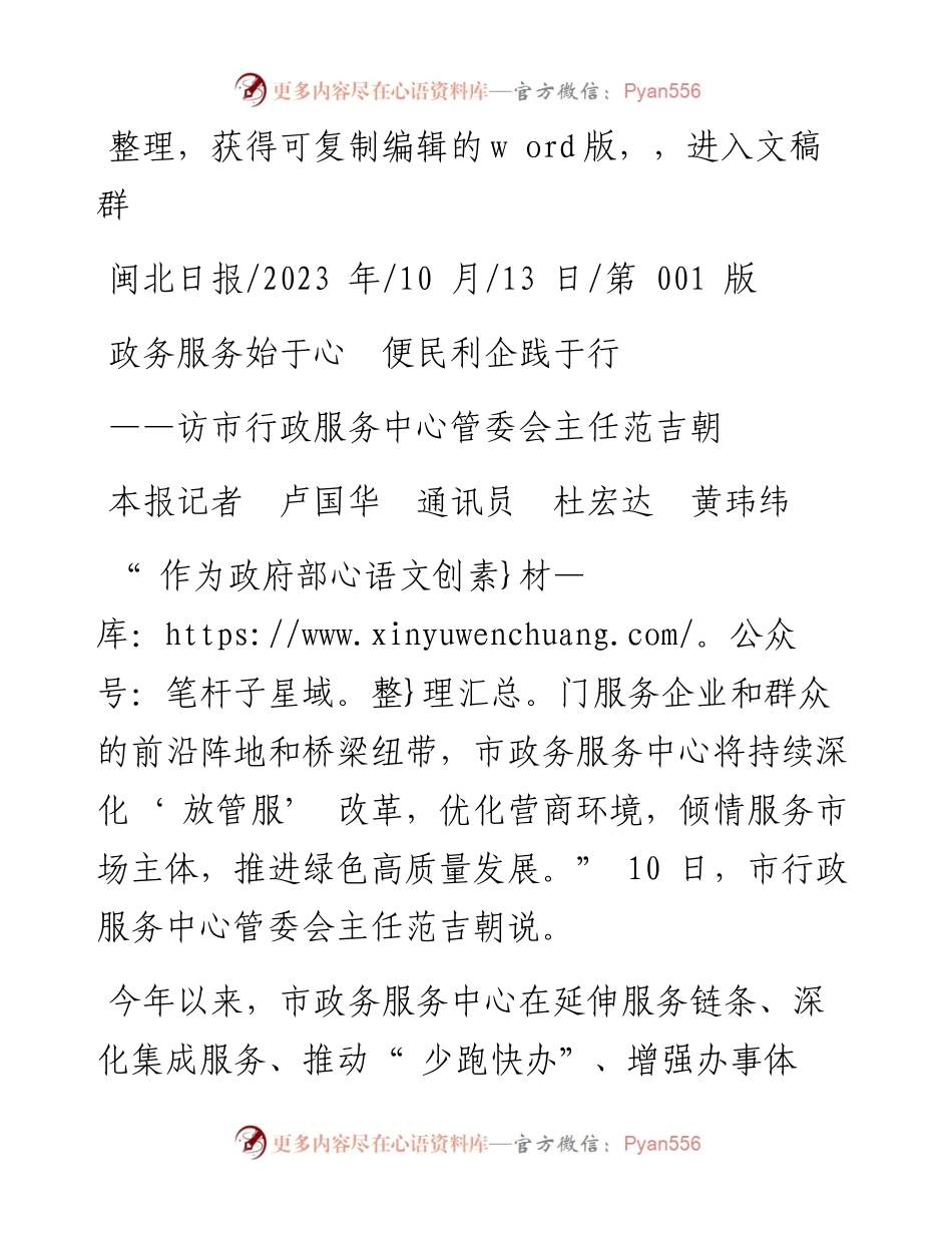 2023.10.13本报记者卢国华通讯员杜宏达黄玮纬：政务服务始于心便民利企践于行.docx_第1页