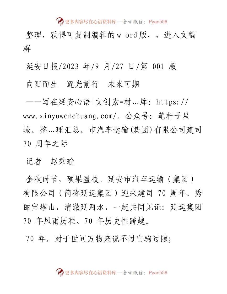 2023.09.27记者赵秉瑜：向阳而生逐光前行未来可期.docx_第1页