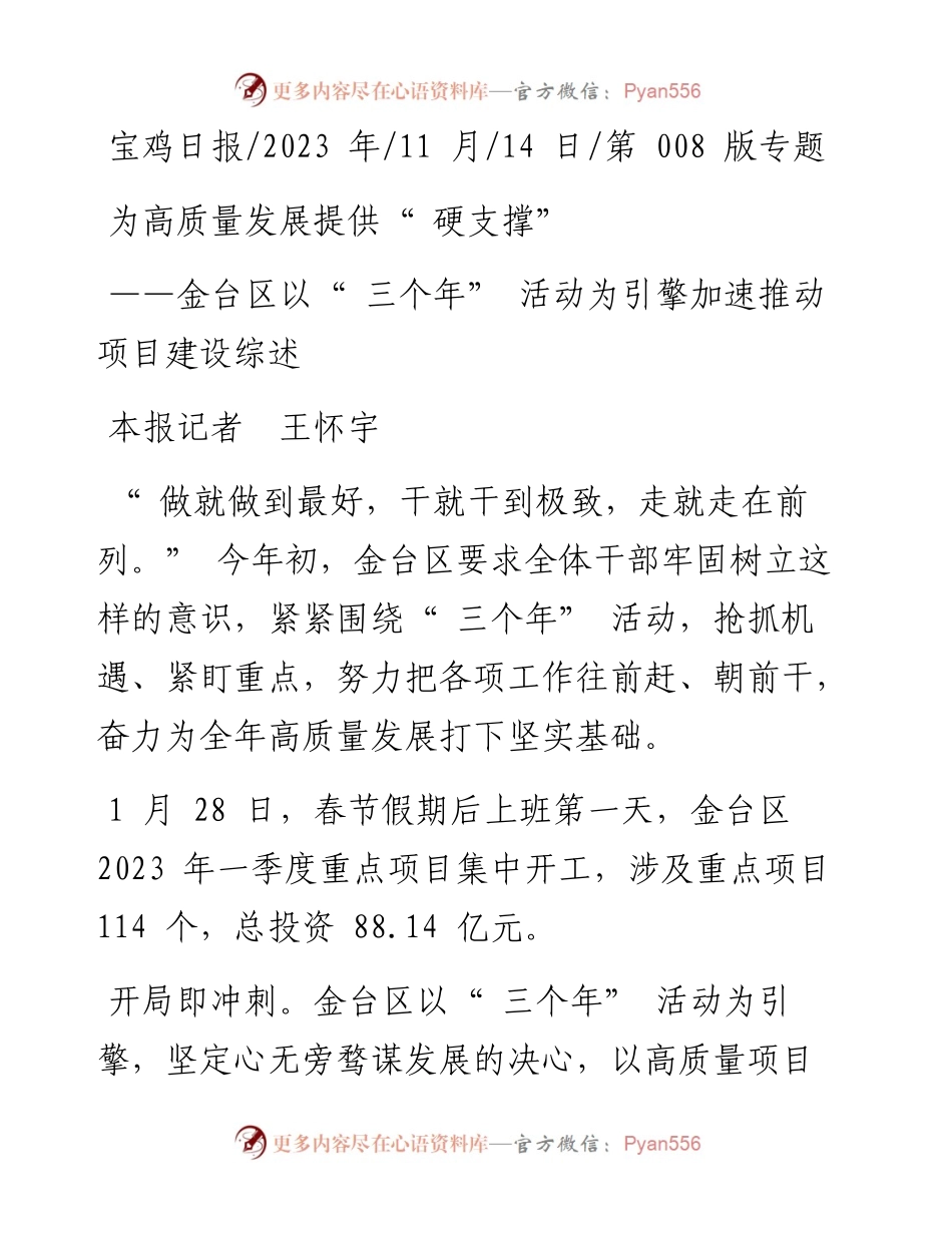 2023.11.14本报记者王怀宇：为高质量发展提供硬支撑——“政论文微博号”整理.docx_第1页