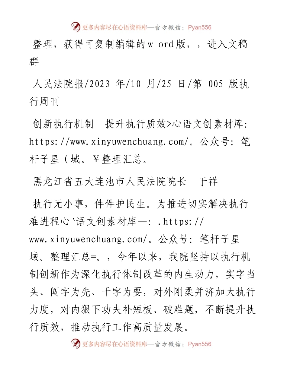 2023.10.25黑龙江省五大连池市人民法院院长于祥：创新执行机制提升执行质效.docx_第1页