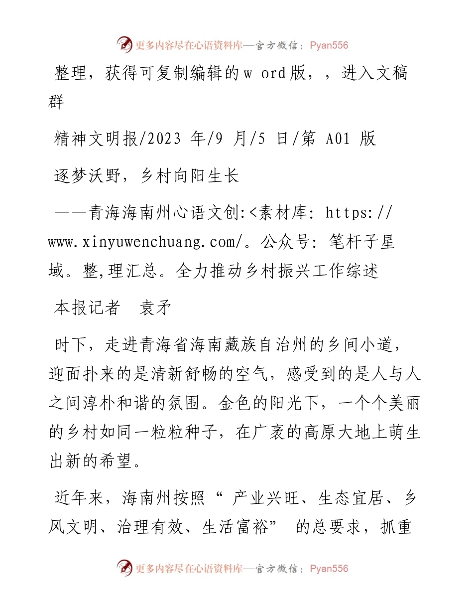 2023.09.05本报记者袁矛：逐梦沃野，乡村向阳生长.docx_第1页