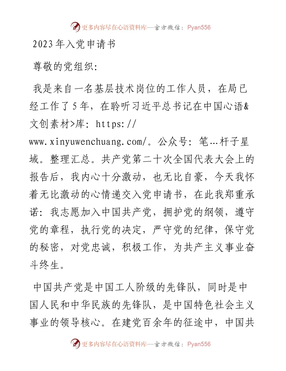 2023年入党申请书.docx_第1页
