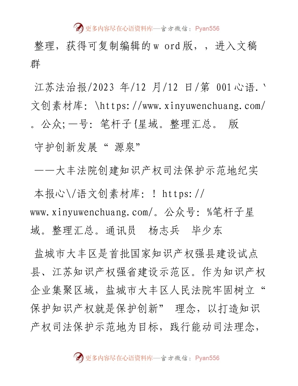 2023.12.12本报通讯员杨志兵毕少东：守护创新发展源泉.docx_第1页