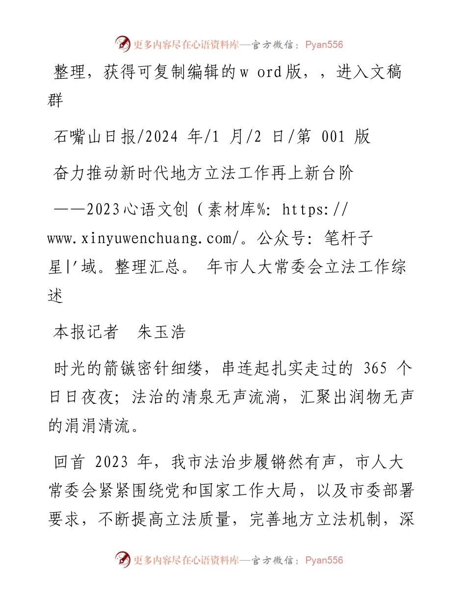 2024.01.02本报记者朱玉浩：奋力推动新时代地方立法工作再上新台阶.docx_第1页