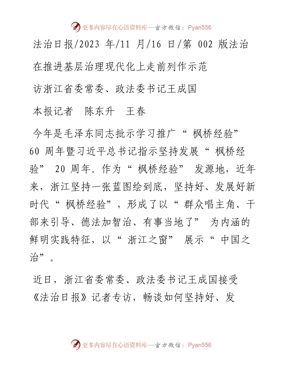 2023.11.16本报记者陈东升王春：在推进基层治理现代化上走前列作示范——“政论文微博号”整理.docx_第1页