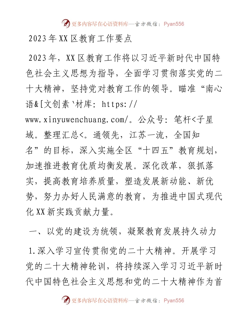 2023年区教育工作要点.docx_第1页