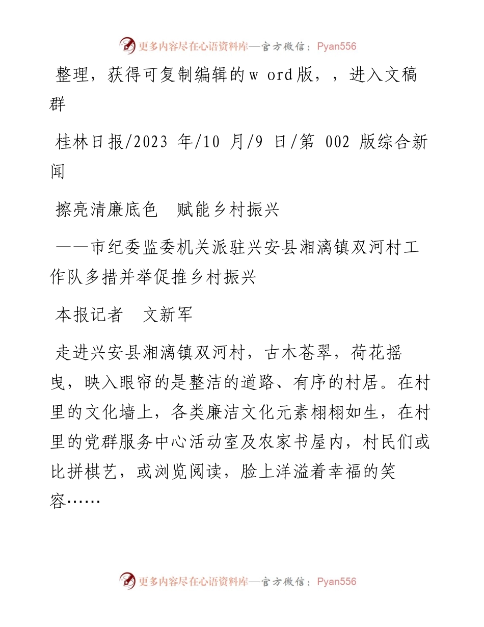 2023.10.09本报记者文新军：擦亮清廉底色赋能乡村振兴.docx_第1页