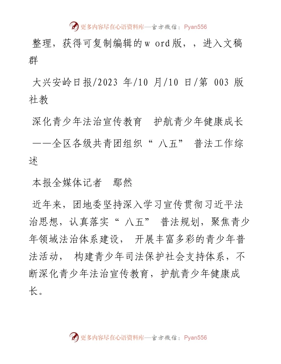 2023.10.10本报全媒体记者鄢然：深化青少年法治宣传教育护航青少年健康成长.docx_第1页